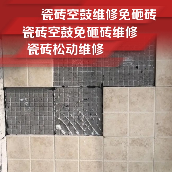 通河瓷砖空鼓维修公司分享地砖空鼓维修的知识