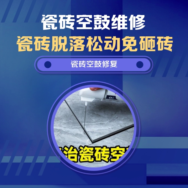 通河瓷砖空鼓维修公司分享卫生间瓷砖翘边维修的方法